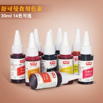 Baking raw materials Shukman food coloring Rainbow Cake Fondant Cream framed color Macaron 30ml