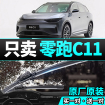 Zero Run C11 Special Rain Wiper No Bones Wipers Muted Original Factory Original Car Rain Scrape Strip Wipers Strip Wipers