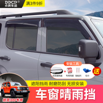 Suitable for Great Wall Wei Pi new tank 300 window Special rain shield car rain eyebrow patch modification accessories