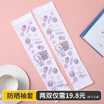 Room Pint Honeypeach Cat With Care Arm Sleeves New Cartoon Ice Sleeveless Summer Thin sunscreen Men and women Nagas