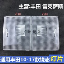 Applicable to 10-17 Reiz front reading lamp shade new Reiz interior lampshade interior lamp cover interior lamp cover
