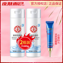 Dabao beauty facial cleanser 220g * 2 bottles of deep cleansing moisturizing milk student mild cleanser eye cream