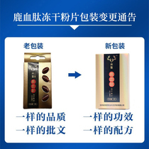 Eastern Turtle Blood Peptide Frozen Powder Tablets Four Grain Lingzhi powder Deer Gluten Postoperative Nourishing Plum Antlers deer blood wafers