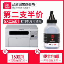 (Shunfeng) ink book for Samsung SCX-3401 Toner 3401 printer toner cartridge special toner cartridge toner cartridge cartridge cartridge easy to add powder powder cartridge drying drum powder Xpress