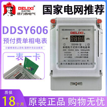 Delixi DDSY606 prepaid meter plug-in card household power meter smart single-phase electronic IC magnetic card meter
