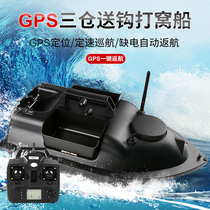 Smart three warehouse remote control boat GPS positioning nesting boat fishing send hook bait boat pull net high power nesting artifact