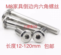 Furniture screw inverted edge plated nickel inner hexagonal screw upper and lower bed screw bolts high and low bed fixing screw accessories