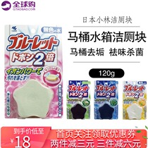 Japan Kokabin pharmaceutical toilet toilet cleaning Cleaner Toilet block cleaning ball toilet decontamination deodorization decontamination deodorization decontamination