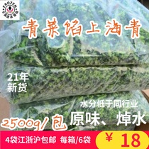 Vegetable stuffing quick-frozen 5 kg frozen Shanghai green bun stuffing full of 85 yuan Jiangsu Zhejiang Shanghai and Anhui