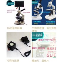 Animal husbandry artificial insemination laboratory microscope bio-electric light source cover glass slide