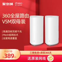 (Full house coverage)360 full house routing V5M dual-female Mesh distributed router Qualcomm quad-core CPU full gigabit 5G dual-band wireless large household wall king childrens Internet protection