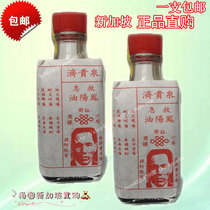 Spot Singapore original imported Quan Guiji first aid Fengyang oil a bottle