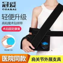 Crown Love Shoulder Joint Outreach Pillow fixed support Shoulder Dislocated Shoulder Cuff injury with Shoulder Bone Fracture Rehabilitation Stent