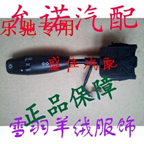 Chevrolet Le Chi SPARK headlight switch turn signal switch fog light switch combination switch accessories