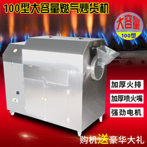 Multi-function 100 gas roasting machine fried chestnut melon peanut machine commercial large capacity fried chestnut Sesame machine