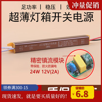 LED light box power supply 220V to 12V light belt transformer 18W36W60W strip drive light slot LED adapter