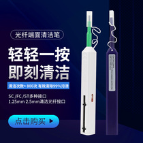 Optical fiber end face cleaning pen ceramic ferrule cleaning box cleaner SC FC ST flange adapter one-press cleaner 1 25MM 2 5mm cleaning optical fiber interface LC cleaning