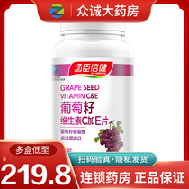 ) Tomsons health grape seed vitamin C plus E Tablets 60 tablets box is suitable for the antioxidant of middle-aged and elderly people