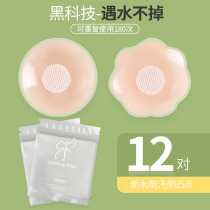 Silicone paste invisible chest patch for female summer crane swimming special anti-bumping nipple stickers thin money to prevent allergies