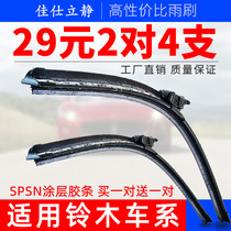 Applicable to Suzuki Tianyu sx4 wiper Swift Feng Yu Alto Vitra Sangyue Big Dipper Liana wiper