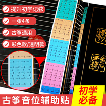 Guzheng Phoneme Stickers Note Positioning stickers String scale Fingering stickers Marks Beginners children learn piano phonetic stickers