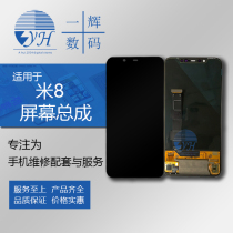 Yihui screen is suitable for Xiaomi 8 assembly touch LCD internal and external display integrated screen