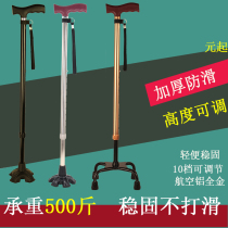 Small four-corner crutches used by the elderly small four-corner crutches light stainless steel anti-fall crutches 4 grasp can be raised and reduced