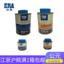 ERA PVC-U quick adhesive electric line pipe drain pipe special guarantee
