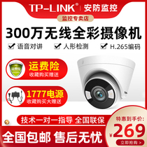 TP-Link camera 3 million full color Alert Wireless hemisphere humanoid detect speech anti-theft welcome intercom