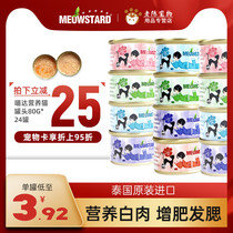 Thailand imported Meoda cat canned natural white meat tonic soup can 80g 24 cans fattening cat wet food snacks