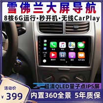  Suitable for Chevrolet Lefeng new Sail 2 3 view range 360 panoramic car central control display large-screen navigation all-in-one machine