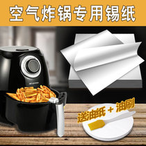 Wojiu Tin Paper Air Fryer Home Round Tin Paper Sheet Food Grade Grilled Oven Bake Special Barbecue Aluminum Foil