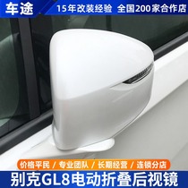 Buick GL8 electric folding rearview mirror ES28T upgrade high-profile 653T Lu Zun automatic telescopic mirror modification
