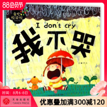 (Clearance special offer)Childrens heart Yue reading hall I dont cry Childrens good character story picture books Childrens picture books Books 3-6 years old character development good habits Parent-child reading Baby kindergarten growth early education start