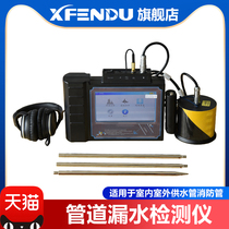 High precision leakage detector cell outdoor fire underground pipe detection tap water domestic floor heating leakage gauge
