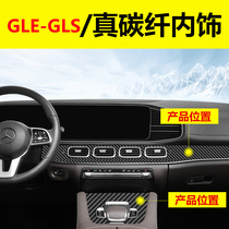 Benz GLE350 GLS450 true carbon fiber patch Coupe sedan run mid-charge upholstered with interior supplies