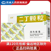 Guojia Erding granules 4g*9 bags and boxes Clear heat and detoxify swollen throat and gout heat eye qh