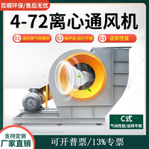 4-72 centrifugal blower industrial plant dust removal high-pressure boiler draught fan spray paint room blower high-power blower