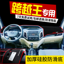 Changan New Cross Wang X5 old cross V3 truck X3 auto supplies accessories to decorate the instrument panel light-shielding pad