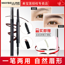  Maybelline easy to draw smooth eyebrow pencil Waterproof and sweat-proof not easy to decolorize gray one-word eyebrow beginner counter