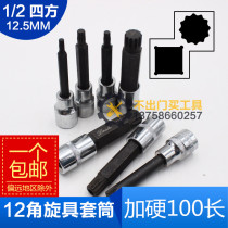 1 2 Plum blossom angle 12-angle screw sleeve big flying sleeve screwdriver star spline sleeve batch head wind batch screwdriver head