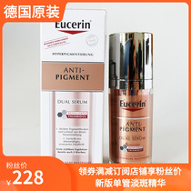 New version of single tube German excellent forest anti-pigment double tube white light spot essence 30ml light acne Mark brightening