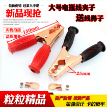 Adapted battery storage accumulator over Jiangyong ride line connecting wire thickened copper plating to increase crocodile pliers clamp pliers