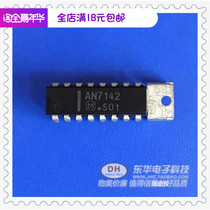 Power amplifier AN7142 DIP16 0 9W dual audio power amplifier spot IC chip matching single matching