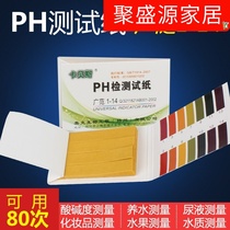 Industrial PH test paper tap water fish tank precision weak acid detection PH alkalinity reagent high precision precision