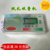 The deceased burned paper paper radio sacrificial paper products paper live household appliances