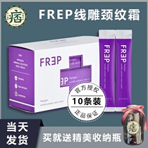 South Korea FREP line carving neck cream downplay neck line Law head-up crows feet Li Jiaqi cream anti-wrinkle 10 strips