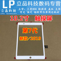 Suitable for ipad7 generation 2019 10 2 A2198 A2198 A2200 pro11 A2232 pro11 touch screen