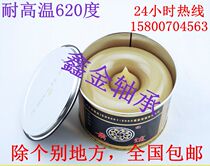 Gold medal special high temperature resistant lubricating oil high temperature oil high temperature butter 420 628 698 degrees 800g National