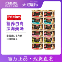 Frisian rich fresh Thai imported cat canned non-staple food jars for young kittens nutritious fat-added calcium snacks